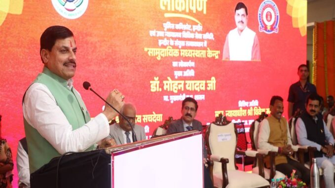 मोहन यादव ने देश के पहले सामुदायिक मध्यस्थता केंद्र का लोकापर्ण किया