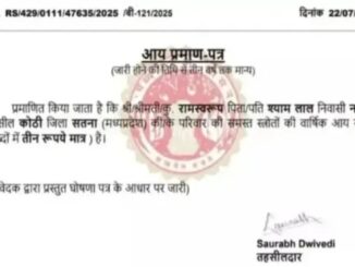 सतना में किसान की सालाना आय तीन रुपये, प्रशासन ने 'त्रुटि' बता जारी किया नया प्रमाणपत्र