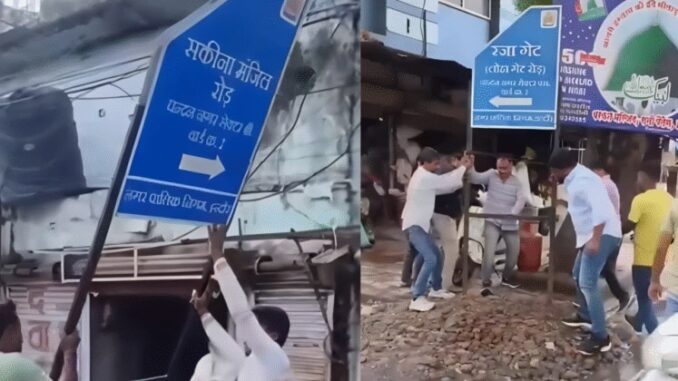इंदौर मुस्लिमबहुल इलाके में सड़कों के विवादास्पद साइन बोर्ड लगाने पर तीन अधिकारी नपे