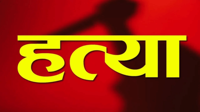 विदिशा में जमीन विवाद के कारण दो बेटों ने कुल्हाड़ी मारकर मां की हत्या की