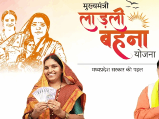 मध्यप्रदेश सरकार ने लाडली बहना योजना की मासिक सहायता बढ़ाकर 1500 रुपये की
