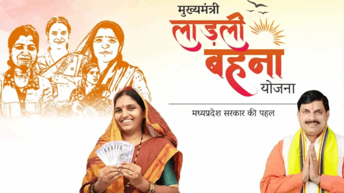 मध्यप्रदेश सरकार ने लाडली बहना योजना की मासिक सहायता बढ़ाकर 1500 रुपये की