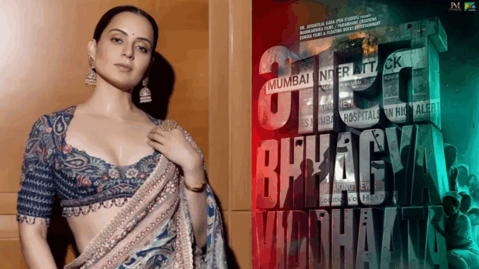 अभिनेत्री कंगना रनौत की फिल्म 'भारत भाग्य विधाता' 12 जून को सिनेमाघरों में प्रदर्शित होगी