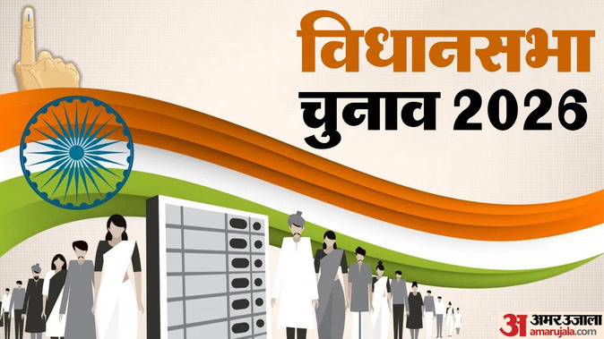 चुनाव नतीजे 2026 : पश्चिम बंगाल और असम में भाजपा को निर्णायक बढ़त, तमिलनाडु में टीवीके का धमाकेदार प्रदर्शन