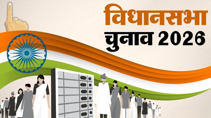 चुनाव नतीजे 2026 : पश्चिम बंगाल और असम में भाजपा को निर्णायक बढ़त, तमिलनाडु में टीवीके का धमाकेदार प्रदर्शन