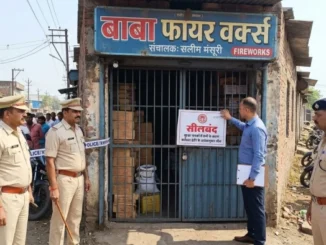 सुरक्षा मानकों में कमियों के कारण तीन पटाखा कारखाने सील