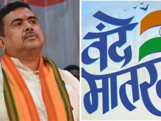 पश्चिम बंगाल के सभी मदरसों में वंदे मातरम् गाना अनिवार्य, सरकार का आदेश
