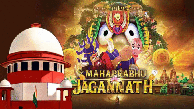 न्यायालय का एनिमेटेड फिल्म ‘महाप्रभु जगन्नाथ’ के प्रदर्शन पर रोक लगाने से इनकार