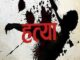 रेणुकास्वामी हत्याकांड : एक आरोपी ने सरकारी गवाह बनने की पेशकश की