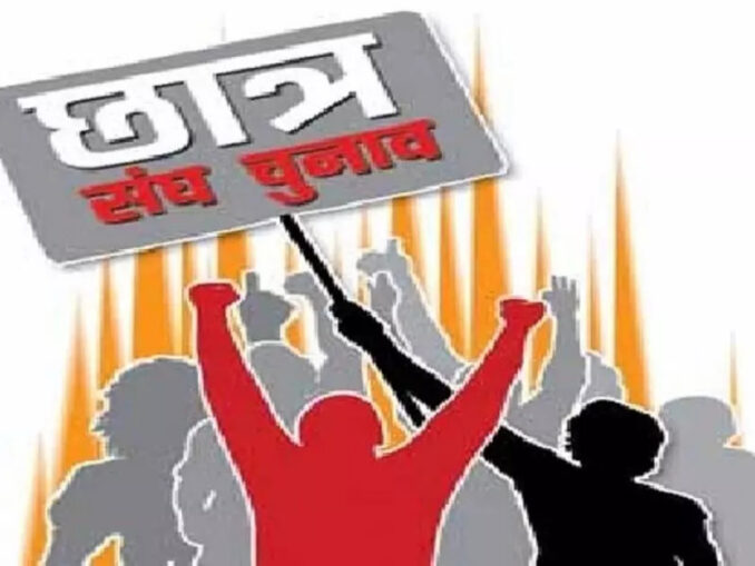 मप्र में छात्रसंघ चुनाव का रास्ता साफ, सितंबर में होंगे चुनाव: सरकार ने उच्च न्यायालय को बताया